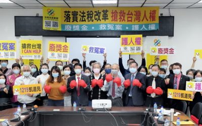 打貪官廢獎金 學者民代出拳護人權 打貪官廢獎金 學者民代出拳護人權