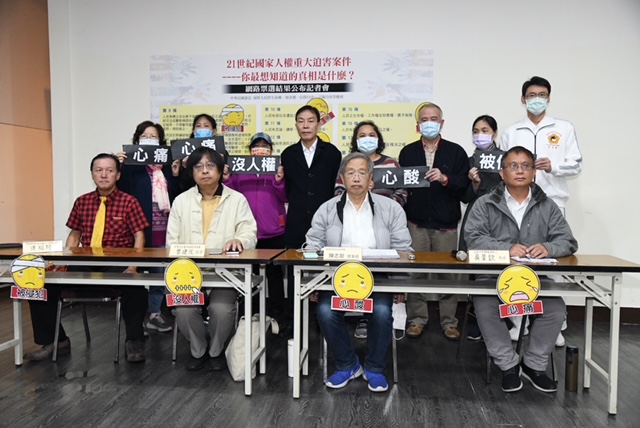 百萬網友票選國家人權迫害案 太極門假案第一名 百萬網友票選國家人權迫害案 太極門假案第一名