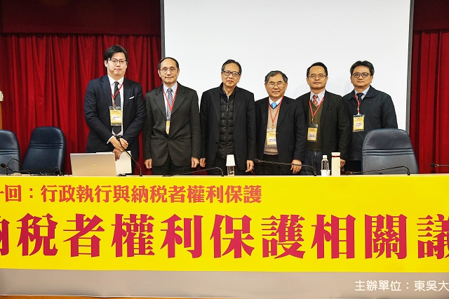 納保法實施近三年 葛克昌呼籲:行政執行署要特別重視納保法 納保法實施近三年 葛克昌呼籲:行政執行署要特別重視納保法