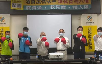 聯合國人權日前夕 專家民代聲援太極門 籲擊潰不法獎金制度 聯合國人權日前夕 專家民代聲援太極門 籲擊潰不法獎金制度
