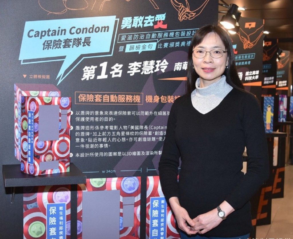 創意保險套愛滋病防護理念 南華李慧玲拿設計賽冠軍 創意保險套愛滋病防護理念 南華李慧玲拿設計賽冠軍