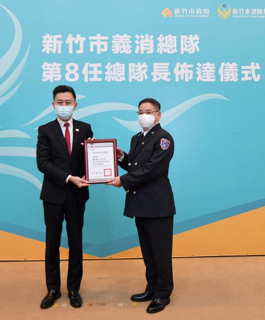 新竹市消防局義消總隊第八任總隊長鍾文煌佈達典禮