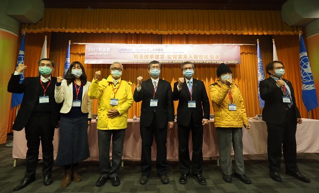 法稅改革終結冤案 2021年司法節  中外學者提建言