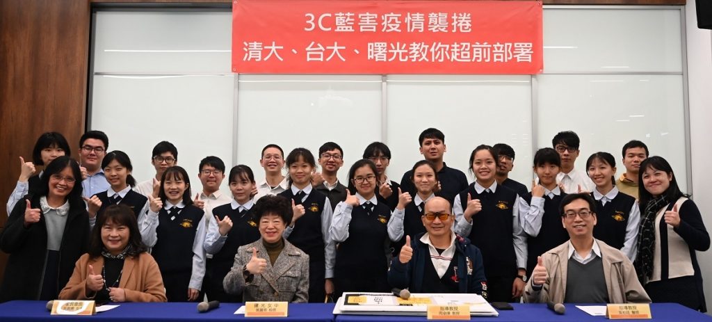 3C藍害疫情襲捲 清大、台大、曙光教你超前部署 3C藍害疫情襲捲 清大、台大、曙光教你超前部署