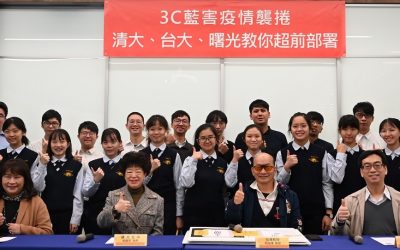 3C藍害疫情襲捲 清大、台大、曙光教你超前部署 3C藍害疫情襲捲 清大、台大、曙光教你超前部署