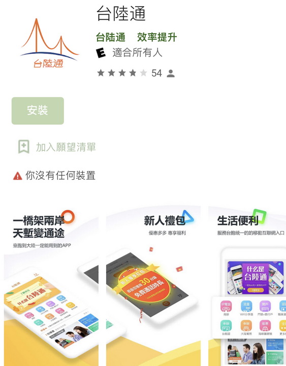 疫情阻臺胞登陸 平潭“台陸通”雲服務破難題 疫情阻臺胞登陸 平潭“台陸通”雲服務破難題