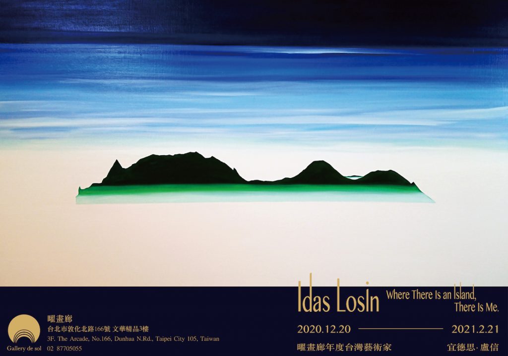 年度台灣藝術家：宜德思 • 盧信　曜畫廊個展
