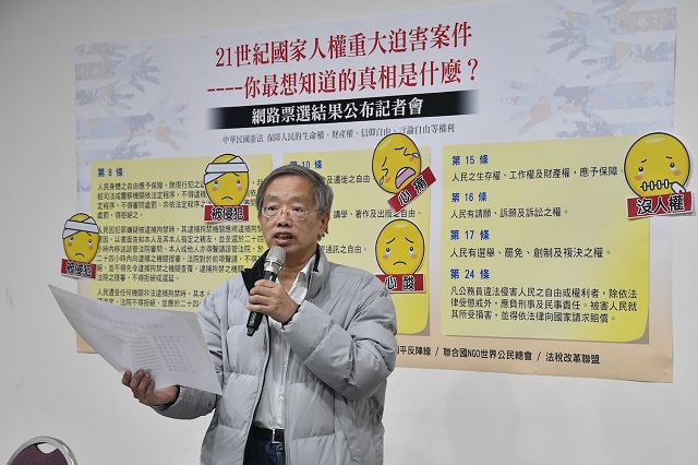 國家人權重大迫害案件網路票選出爐　學者痛批政府不懂人權！
