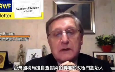 國際人權主席論析太極門假案：應廢除獎金與制裁濫權者