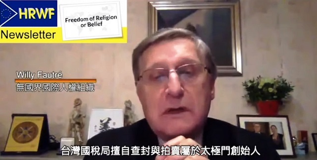 國際人權主席論析太極門假案:應廢除獎金與制裁濫權者 國際人權主席論析太極門假案:應廢除獎金與制裁濫權者
