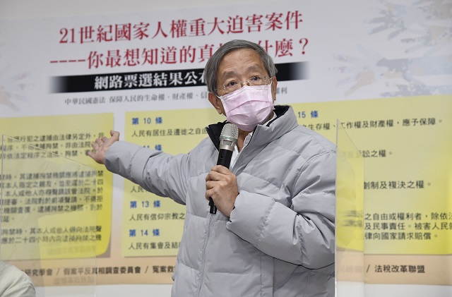 終結重大人權迫害 讓人權落實在國家體制 終結重大人權迫害 讓人權落實在國家體制