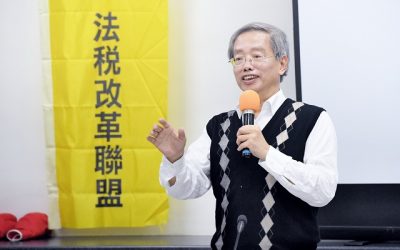 落實法稅改革　陳志龍教授：建立有愛的人權國家