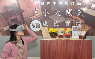 新學期來國圖　互動科技體驗歷史文學之旅