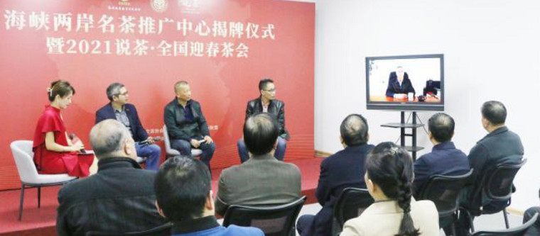 海峽兩岸名茶推廣中心在福州成立