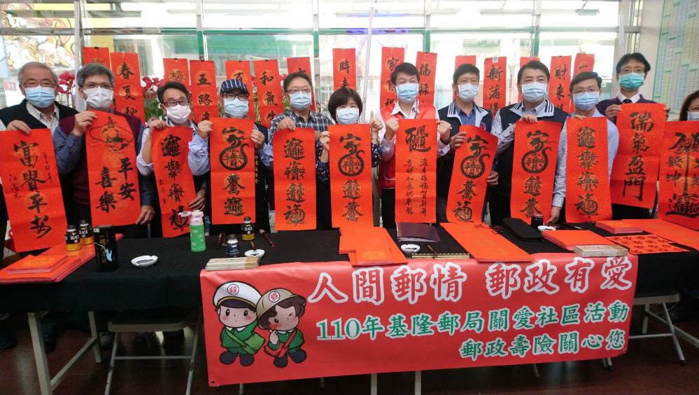 基隆郵局募發票送春聯　寒冬送暖足感心
