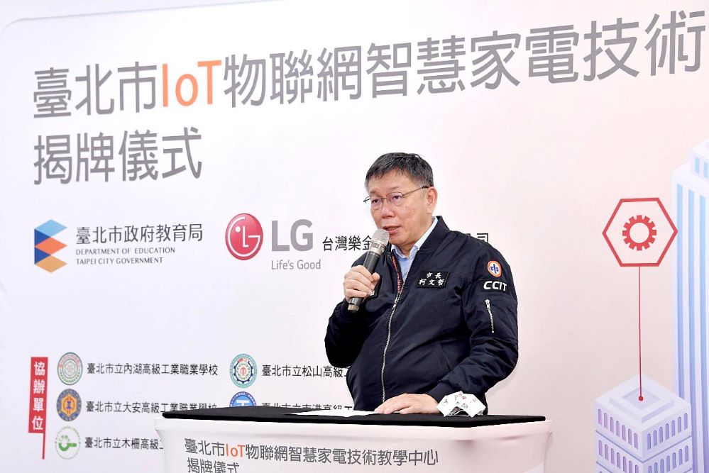 深化技職教育　促進產業升級　北市府與產學界合力打造「臺北市IoT物聯網智慧家電技術教學中心」