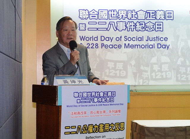 聯合國「世界社會正義日」國稅局資深稽核黃坤光：太極門案是檢察官栽贓枉法