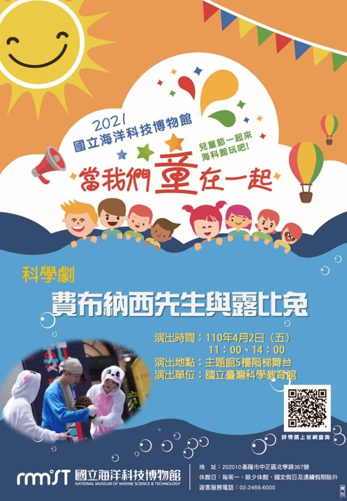 4/2-4/5連假期間12歲以下兒童主題館免費參觀