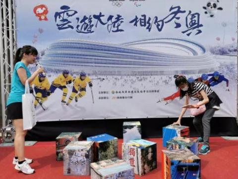“雲遊大陸,相約冬奧”活動臺北舉行 “雲遊大陸,相約冬奧”活動臺北舉行