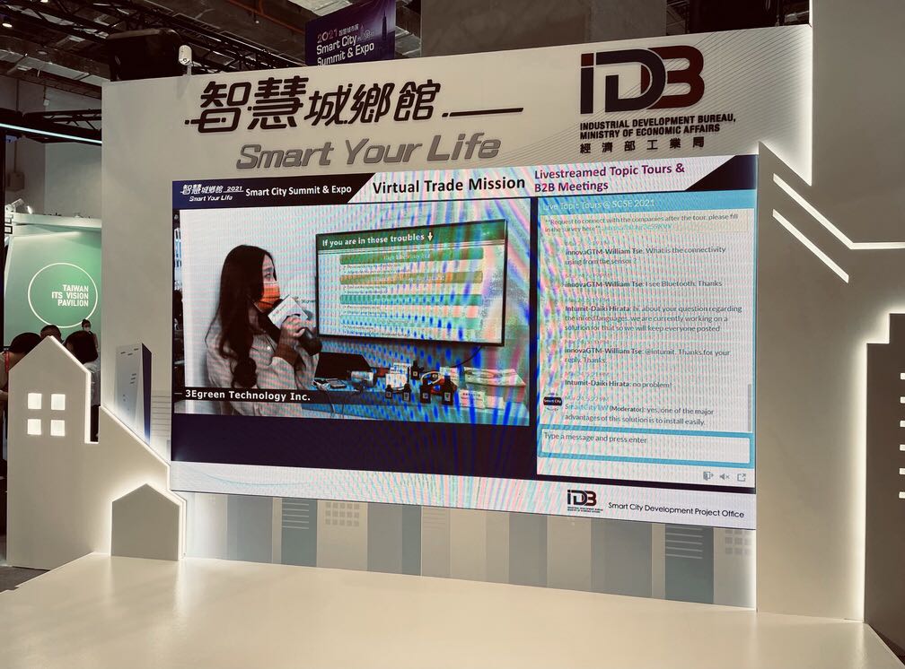 國外買主線上參訪 智慧城鄉館Live導覽七大創新方案 國外買主線上參訪 智慧城鄉館Live導覽七大創新方案