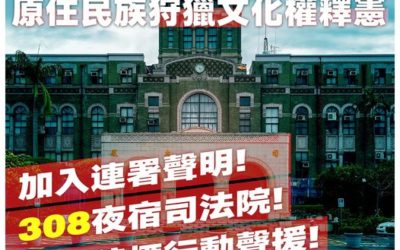 狼煙再起:獵人無罪 法律違憲! 狼煙再起:獵人無罪 法律違憲!