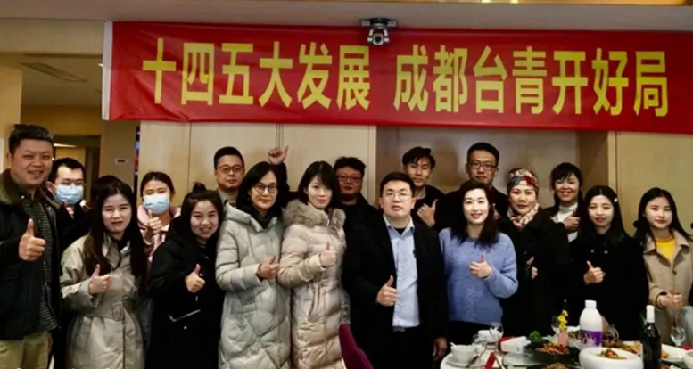 談“十四五”新機遇 成都臺青盼開好局 談“十四五”新機遇 成都臺青盼開好局