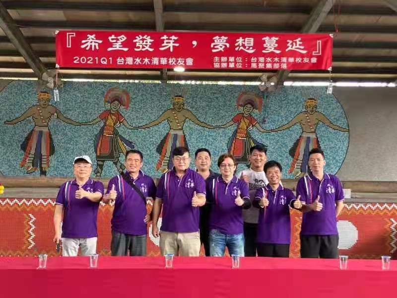 偏鄉花蓮瑞穗馬聚集部落　台灣水木清華校友會真情義助