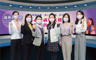 國際婦女節女力匯集 呼籲用愛與良心創造社會良善循環 國際婦女節女力匯集 呼籲用愛與良心創造社會良善循環