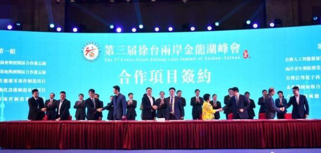 智融新時代共用新機遇 第三屆徐臺兩岸金龍湖峰會在徐州舉辦 智融新時代共用新機遇 第三屆徐臺兩岸金龍湖峰會在徐州舉辦