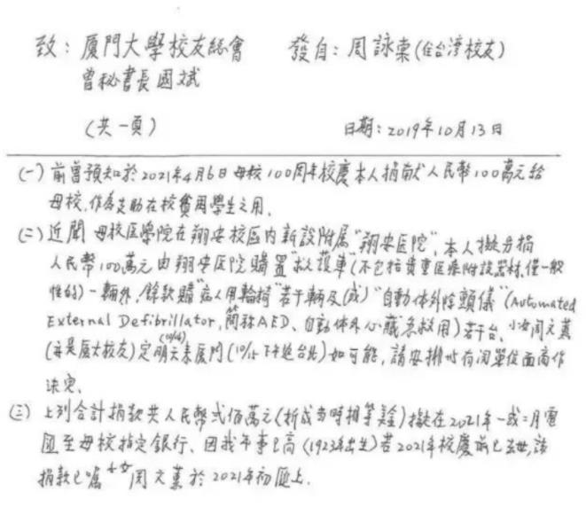 廈大百年校慶　刷爆朋友圈的赴臺老校友感動無數人