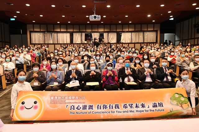 向良心說話　國際良心日各界建言　啟發善的力量