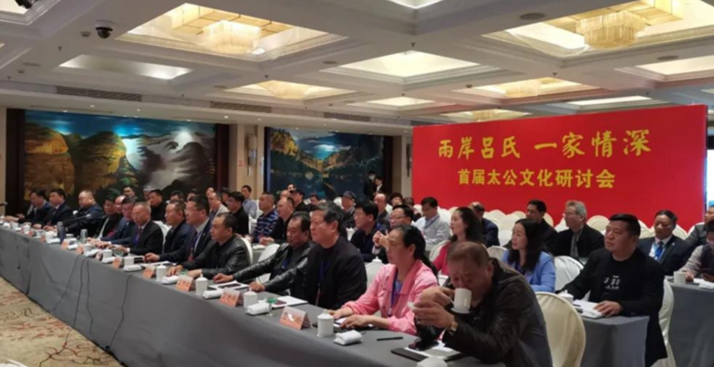 “兩岸呂氏 • 一家情深”首屆太公文化研討會在浙江永康舉行