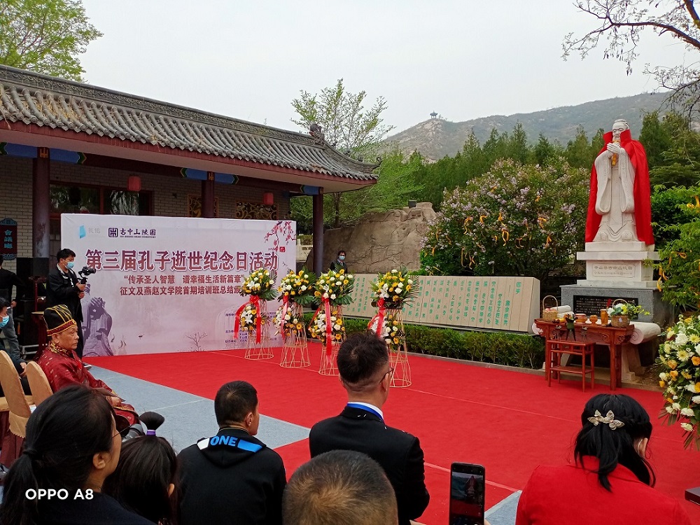 第三屆燕趙孔子逝世紀念日活動在平山縣古中山陵園隆重舉