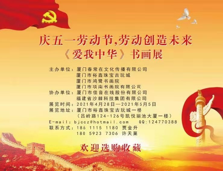 書畫情系兩岸　《愛我中華》書畫展在廈啟幕