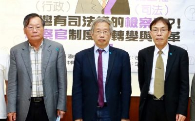 法學專家呼籲慎選優秀的檢察長 落實公正的檢察官體系 法學專家呼籲慎選優秀的檢察長 落實公正的檢察官體系