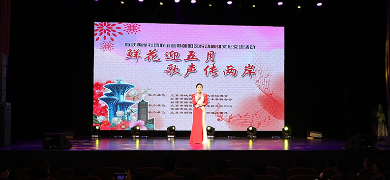 北京台灣社區文藝聯誼“雲”同台
