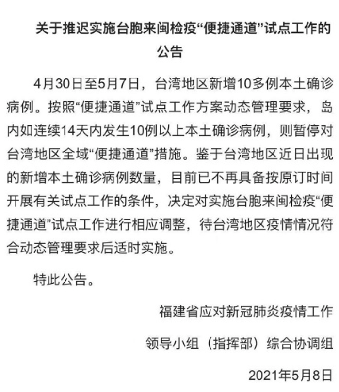 臺胞入福建急喊卡　來閩檢疫“便捷通道”試點推遲