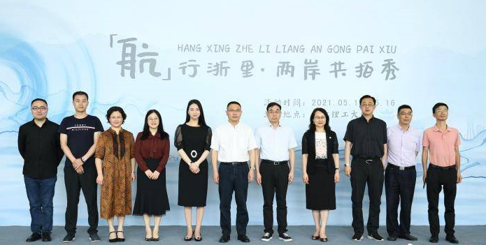 “航”行浙裡 • 兩岸共拍秀啟動　以圖為媒展浙台融合之美