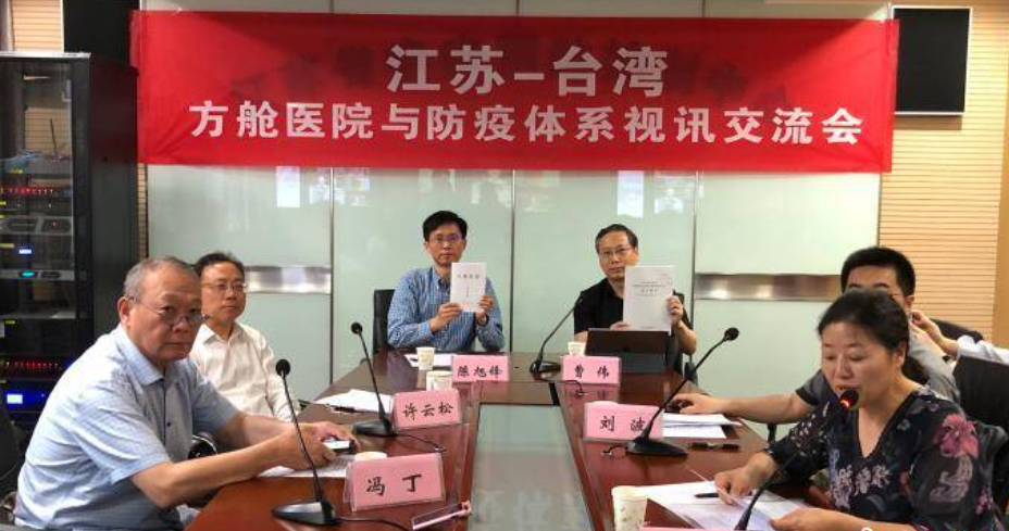 助力臺灣抗疫　蘇臺視頻連線分享“方艙醫院”啟用經驗
