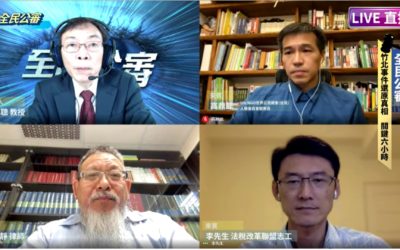 919竹北事件曝官僚體系懦弱無能 全民一心督促政府是關鍵! 919竹北事件曝官僚體系懦弱無能 全民一心督促政府是關鍵!