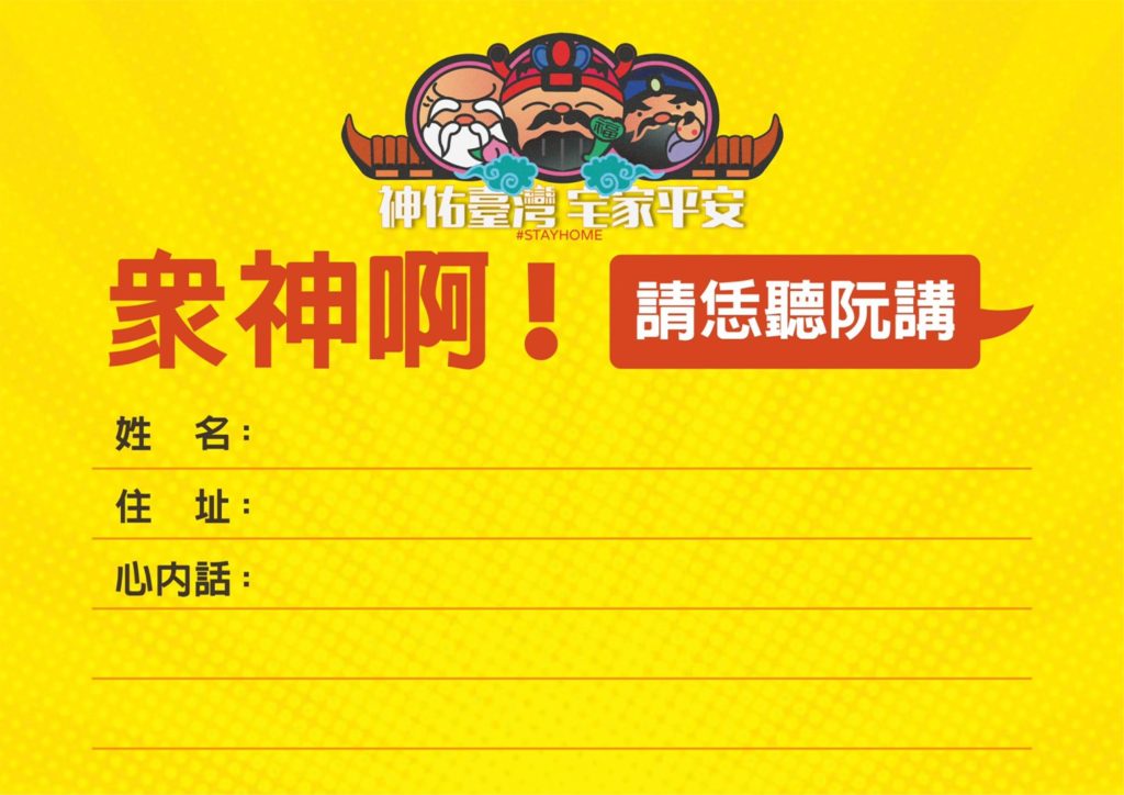 眾神啊！請恁聽阮講　台東東海龍門天聖宮邀大家做這事！
