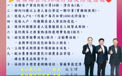 共體時艱　員山鄉長張宜樺宣布10項紓困措施