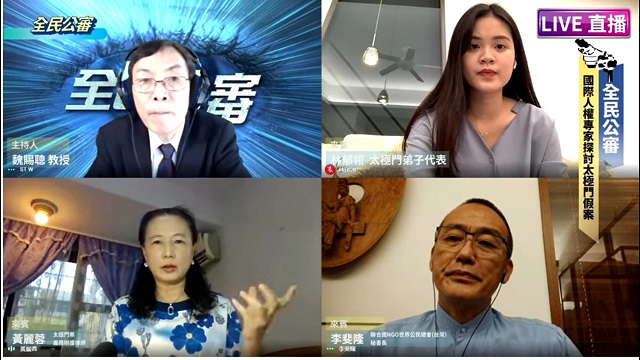台灣人權表裡不一　太極門案件成國際矚目焦點