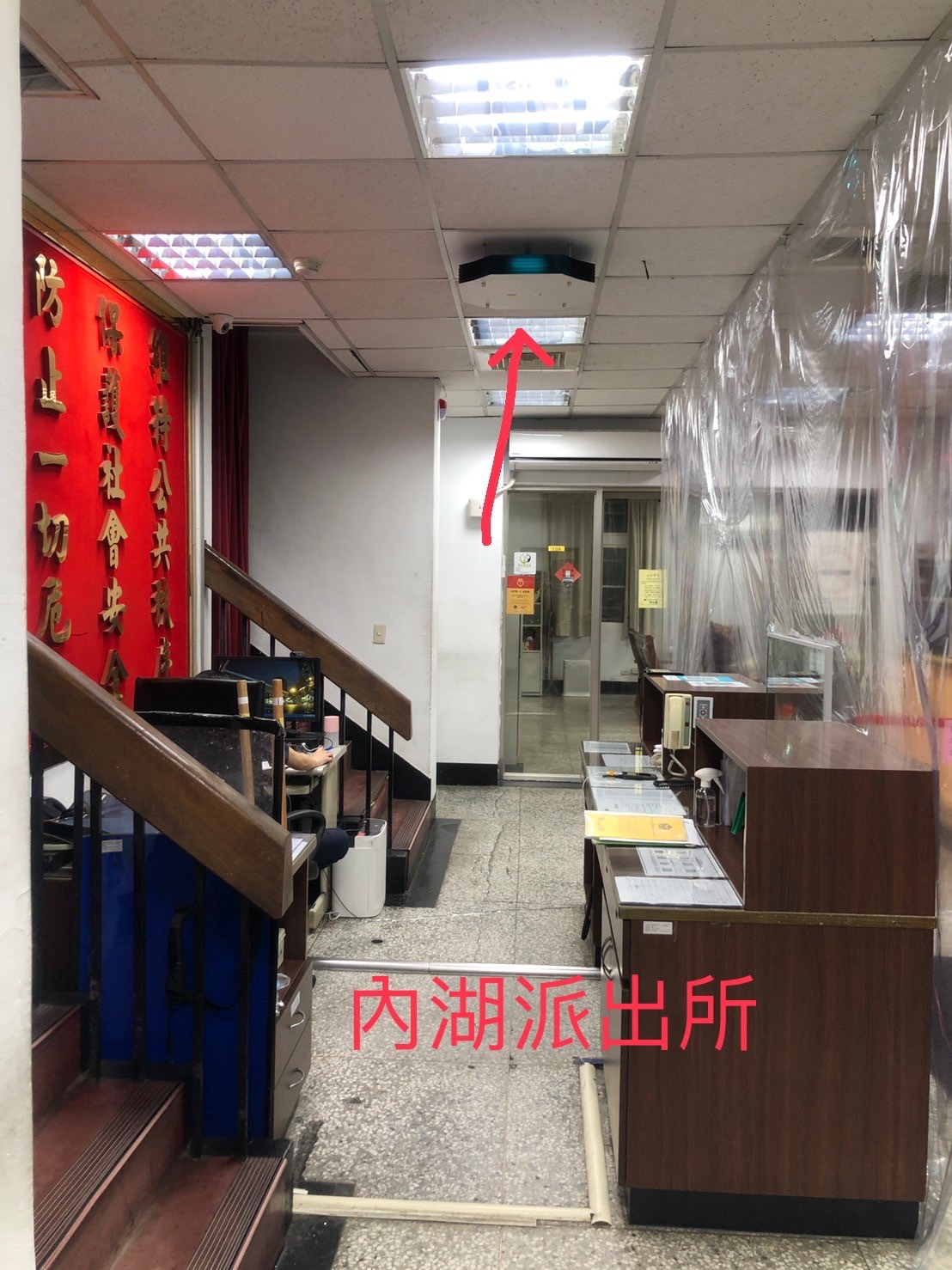 圖：內湖分局內湖派出所安裝飛利浦上層空氣淨化設備UV-C消毒燈照片