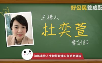 好公民養成記-提升公民素質三要素 好公民養成記-提升公民素質三要素