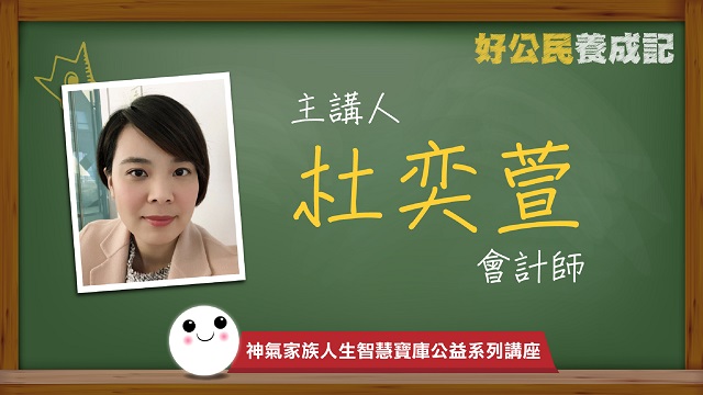 好公民養成記－提升公民素質三要素