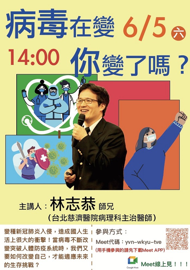 病理科醫師分享：病毒在變　人也要跟著變