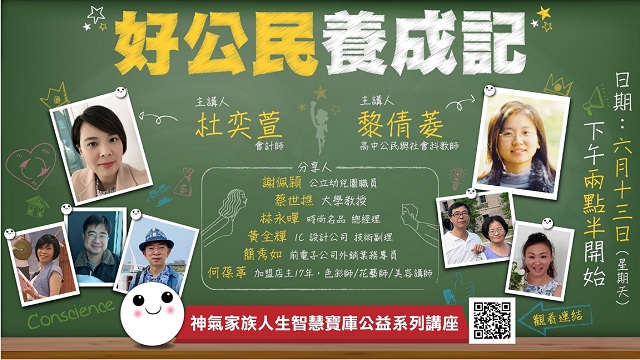 國父紀念館神氣家族講座「好公民養成記」線上直播