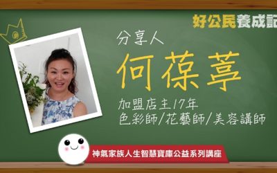 色彩規劃師多彩多姿的斜槓人生 色彩規劃師多彩多姿的斜槓人生