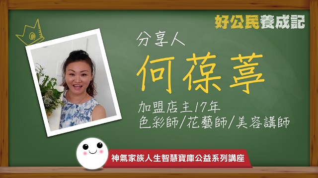 色彩規劃師多彩多姿的斜槓人生